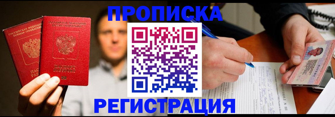 временная регистрация для всех в Ленске