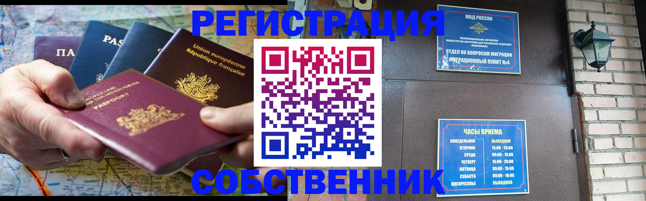 прописка от собственника в Ленске