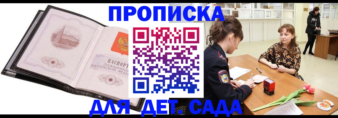 временная регистрация купить в Ленске