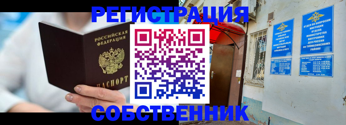 временная регистрация купить в Ленске